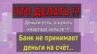 Внести деньги на счёт в польском банке: подтверждающие документы, "сложные банки", ограничения