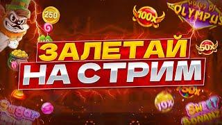 Играем в OLD слоты #казиноонлайн #казинострим #заносынедели #casino #shortsvideos