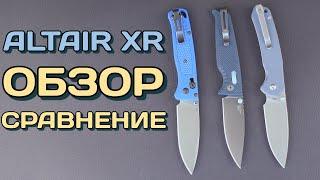 Долгожданный SOG Altair XR! В чём разница?!