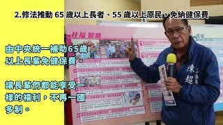 請支持②陳超明｜陳超明攜手苗栗、政見展望，共築繁榮未來｜第一大領域概覽-六項醫療平權