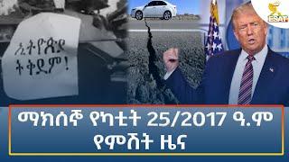 Ethiopia - Esat Amharic Night Time News 4 March 2025