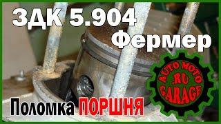 Поломка поршня ЗИД 200 Crack aluminum piston ZID 200.avi