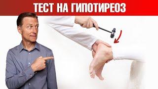 Простой и эффективный тест на гипотиреоз. Сделайте дома