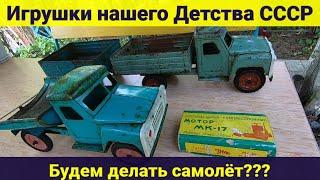 Игрушки нашего Детства СССР . Мотор МК-17 .Будем делать самолёт ?