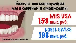 All on 4 имплантация в Неватекс - в стоимость включены абсолютно все манипуляции. Неватекс отзывы