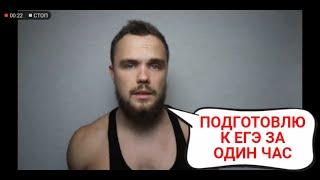 СДАЙ ЕГЭ | ВОЙТЕНКО | ОДИН ЧАС