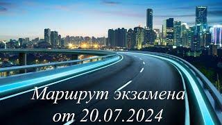 Экзамен как в ГИБДД, г. Пермь. Экзамен сдан 20.07.2024 г.