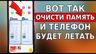 ПОСЛЕ ЭТОЙ ОЧИСТКИ ПАМЯТИ ТЕЛЕФОН БУДЕТ ЛЕТАТЬ! ГИГАНТСКОЕ увеличение памяти на телефоне!