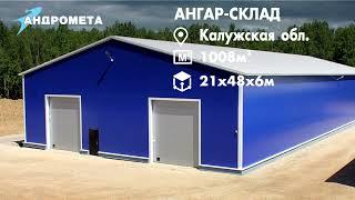 Быстровозводимые каркасные ангары системы СТЕРК®