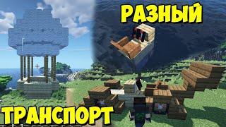 Plato's Transporters - простейший, разный транспорт [1.16.5] [1.15.2] Обзор модов № 132