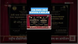 Homi Bhabha Cancer Hospital and Research at NISER Campus #TMC #Neet #mbbs#modi #cancerhospital