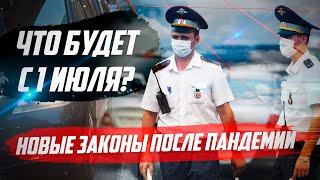 ИЗМЕНЕНИЯ ДЛЯ ВОДИТЕЛЕЙ С 01.07.2020. ЧТО НОВОГО? АВТОНОВОСТИ