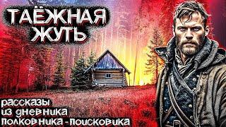 В этой ТАЙГЕ НА АЛТАЕ, происходили Ужасные События. Рассказ Полковника. Страшные истории