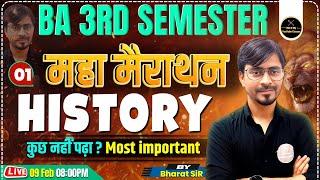 B.A 3rd Sem. महा मैराथन क्लास -1 (इतिहास) अब नैया लगेगी पर जब वार होगा धुंआधार(Master Class) History