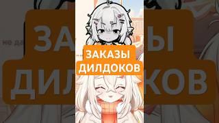 ЗАКАЗЫВАЕТ ДИЛ**** #ai #vtuber #aivtuber #втубер