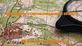 Военная топография. Топография. Чтение карты. ОБЖ. ВНП. курсанты. Линейка офицерская