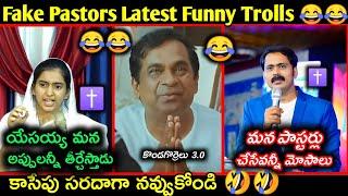 Fake pastors Latest Funny Telugu Troll | fake pastors trolls telugu | కొత్త కళాఖండాలు |Telugu trolls