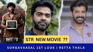 Str new movie ? | Sorgavaasal 1st look | Retta thala shooting | guru plex