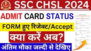 ssc chsl admit card status 2024 | ssc chsl cr region admit card 2024 | ssc chsl form reject/accept