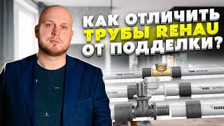 Как отличить настоящие трубы Rehau от подделки? Деление квартир на студии - Ремонт 2021