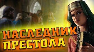 НАСЛЕДНИК ПРЕСТОЛА!? НО И ЕСТЬ ПРОБЛЕМА..  ПРОХОЖДЕНИЕ ЧАЙНИКА CRUSADER KINGS 3 #6