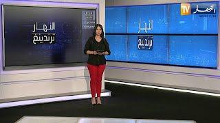 النهار ترندينغ: وفـ.اة شاب بعد دهسه في الطريق السريع وإنقطاع الكهرباء في تجمع لحركة مجتمع السلم