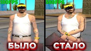 НОВЫЙ ПРИВАТНЫЙ CLEO FPS UP В GTA SAMP