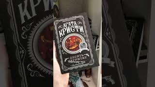 коллекция книг #агатакристи  #книги #чтопочитать #детектив