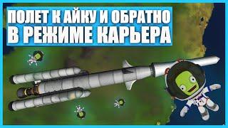 Посадка на спутник Дюны в Kerbal Space Program