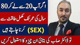 Mardana Taqat Ki Ghiza | Foods to Increase Sex Drive Urdu/Hindi| Dr Fartash Sarwar