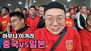 월드컵 예선 3차전 중국vs일본 축구경기 잠입취재 - [97]