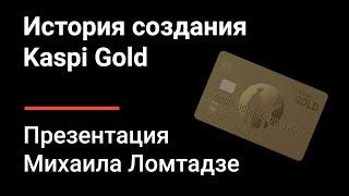 Как Kaspi Gold развивает безналичные платежи