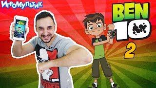 ПАПА РОБ и МАЙКИ играют в  BEN 10 Up to Speed. Часть 2. Игра Мультик.