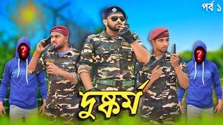  দুষ্কর্ম  Salute Indian army #indianarmy #fauji #army #fouji