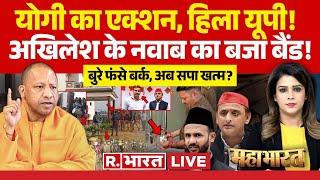 Mahabharat: 'बाबा' के इंसाफ का दरबार! | Sambhal Case | CM Yogi | Zia UR Rehman Barq | Akhilesh