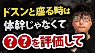 着座が上手くいかない原因を解説します