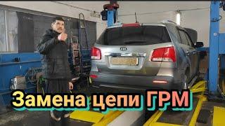 Замена цепи ГРМ Kia Sorrento 2.4 Timing chain replacement