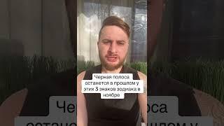 Черная полоса останется в прошлом у этих 3 знаков зодиака в ноябре