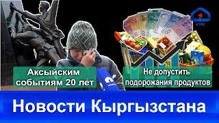 Новости Кыргызстана | 18:30 | 17.03.2022 | #АЛАТОО24