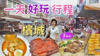 【檳城美食】 檳城最火爆的熟食中心及夜市回程手信買咩好?遊客區以外的好去處極樂寺+七條路巴剎+三條路夜市+檳城酒店