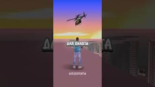ЭВОЛЮЦИЯ ПОЛИЦЕЙСКОГО ВЕРТОЛЁТА В ГТА!