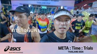 B2R ยกพลลุย ASICS META : Time Trial Thailand 2024