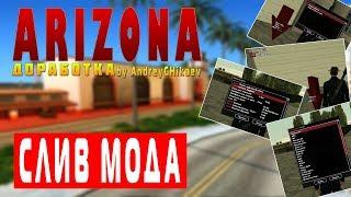 МОД ARIZONA RP 2019 | ПОЛНОСТЬЮ РАБОЧИЕ ГАРАЖИ