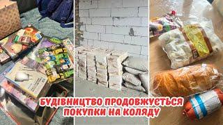 Для другої грубки все купила || Продовжую будівництво без чоловіка || Дитячі покупки || Ми захворіли