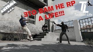 ЭТО ВАМ НЕ RP A LIFE НА Tactical Life!!! Arma 3