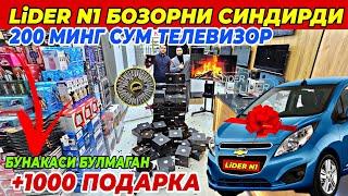 200 МИНГ СУМГА ТЕЛЕВИЗОР ВА СПАРК +1000 ТА ПОДАРКА | LIDER N¹ ДАН СУПЕР АКЦИЯ БУНАКАСИ ХАЛИ БУЛМАГАН