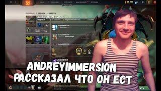 AndreyIMMERSION рассказал что он ест