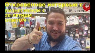 ОТКРОВЕННОЕ ИНТЕРВЬЮ ,2000000 РУБЛЕЙ ПРИЗАМИ С БИЗНЕСМЕНОМ С 20 ЛЕТНИМ ОПЫТОМ !!!