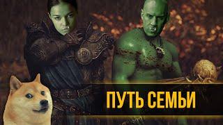 Skyrim RFAB ️ БЕЗ СМЕРТЕЙ | Часть 1 | Путь семьи