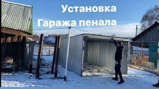 Устанавливаем гараж 3м*5м*2.1м | Компания Гараж у Дома